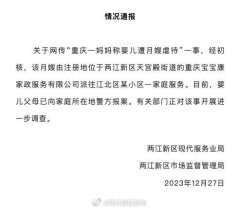 九游会欧洲杯婴儿父母已向家庭方位地警方报案-九游会体育-九游会欧洲杯-九玩游戏中心官网